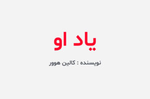 دانلود کتاب یاد او