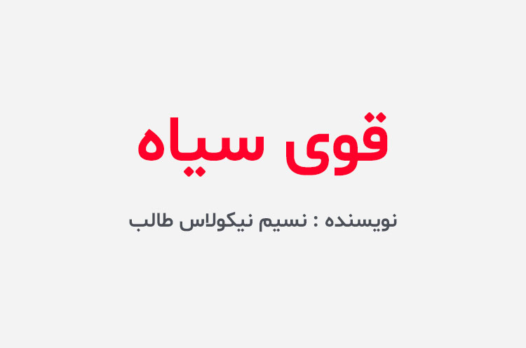 دانلود کتاب قوی سیاه