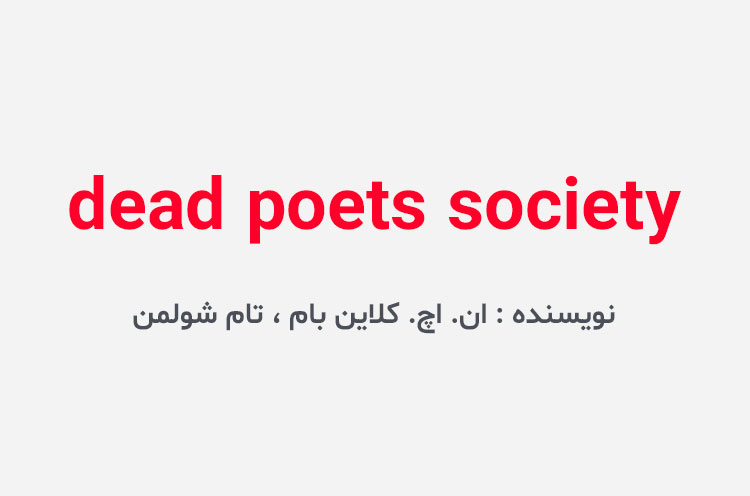 دانلود کتاب dead poets society