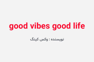دانلود کتاب good vibes good life