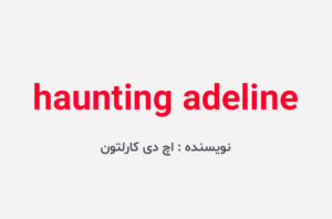دانلود کتاب haunting adeline