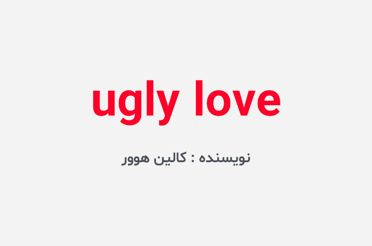 دانلود کتاب ugly love