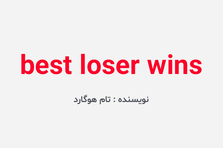 دانلود کتاب best loser wins
