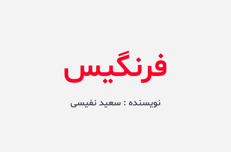 دانلود کتاب فرنگیس