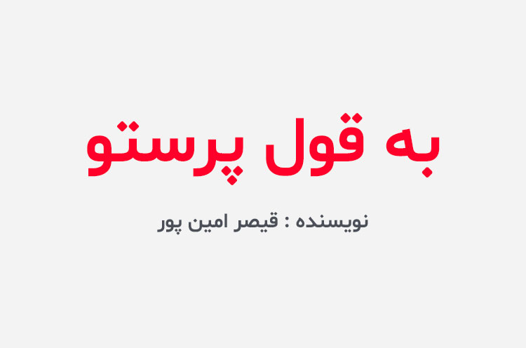 دانلود کتاب به قول پرستو