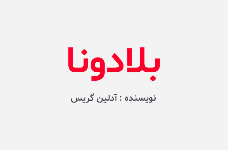 دانلود کتاب بلادونا