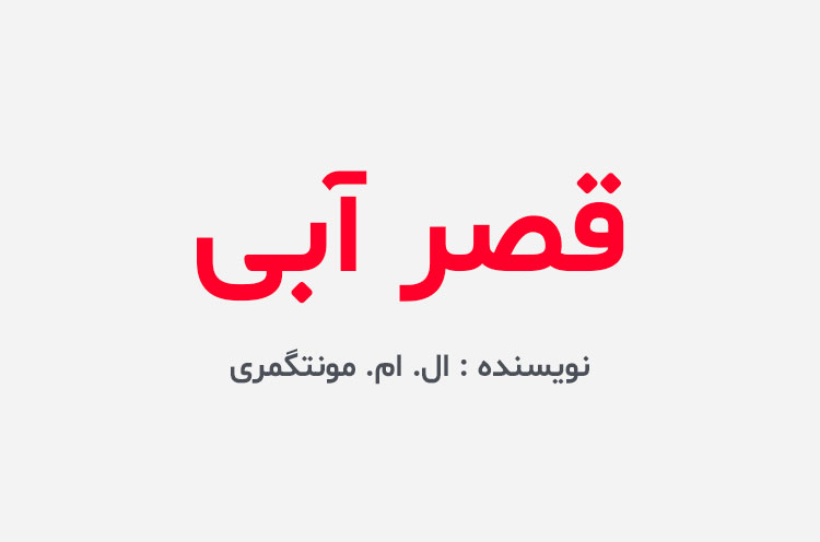 دانلود کتاب قصر آبی