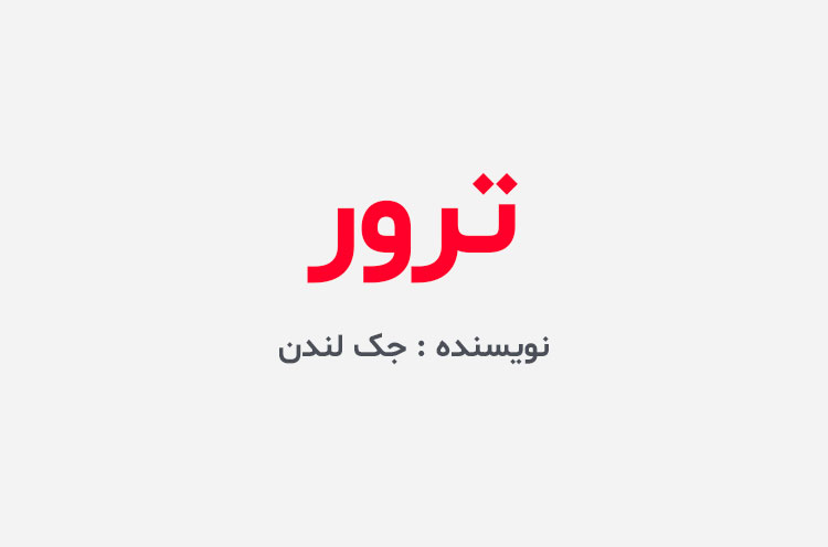 دانلود کتاب ترور