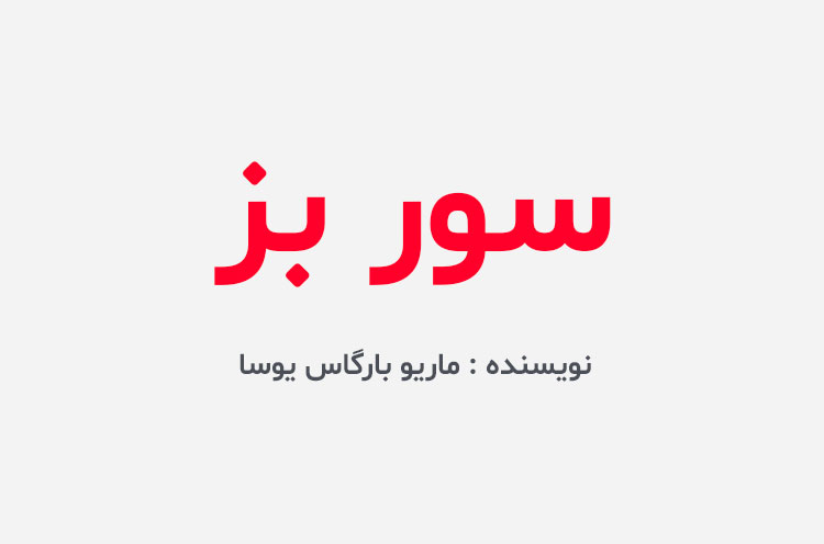 دانلود کتاب سوربز