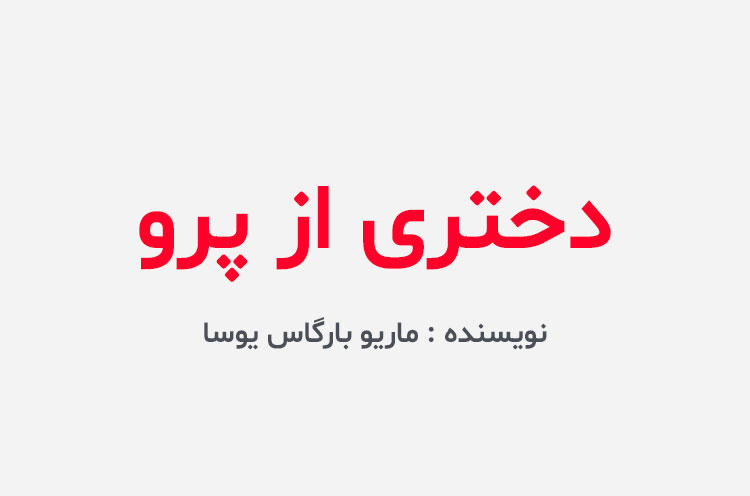 دانلود کتاب دختری از پرو