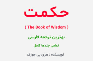 دانلود کتاب حکمت