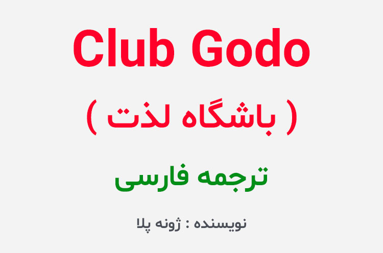 دانلود کتاب club godo