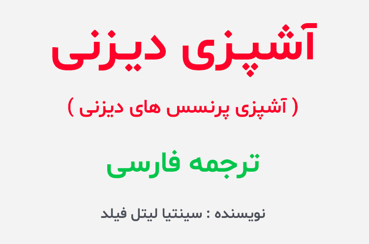 دانلود کتاب آشپزی دیزنی